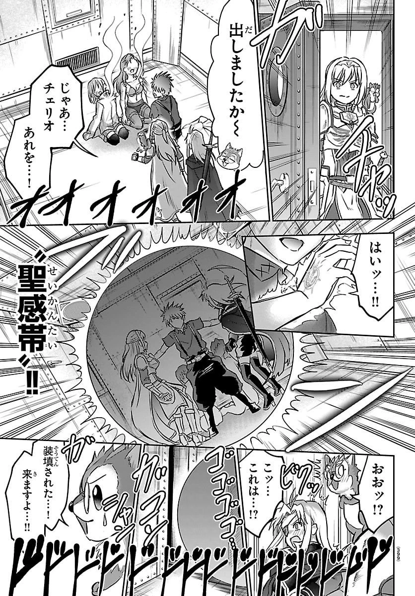 チェリー勇者と”せい”なる剣 第53話 - 19