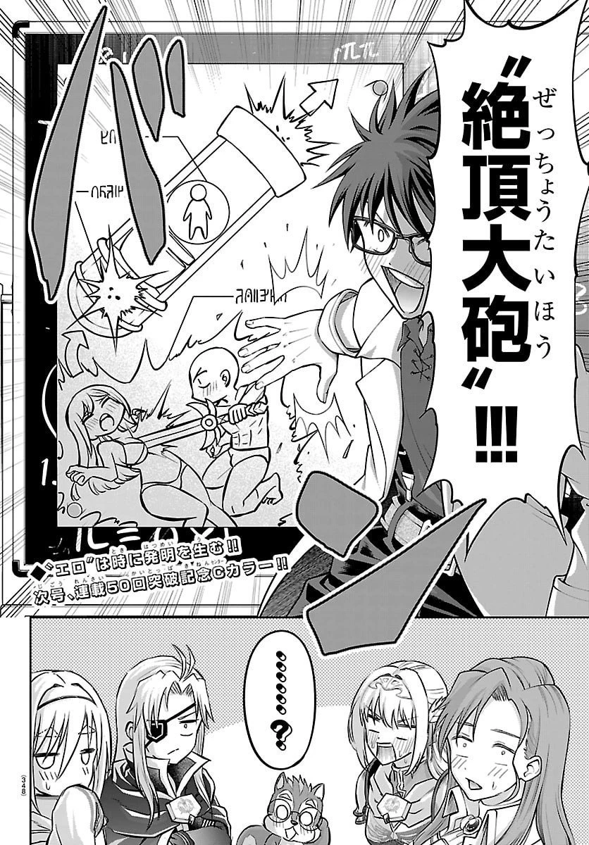 チェリー勇者と”せい”なる剣 第50話 - 20