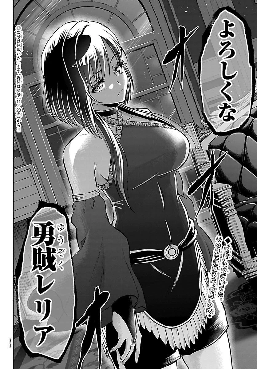 チェリー勇者と”せい”なる剣 第49話 - 20