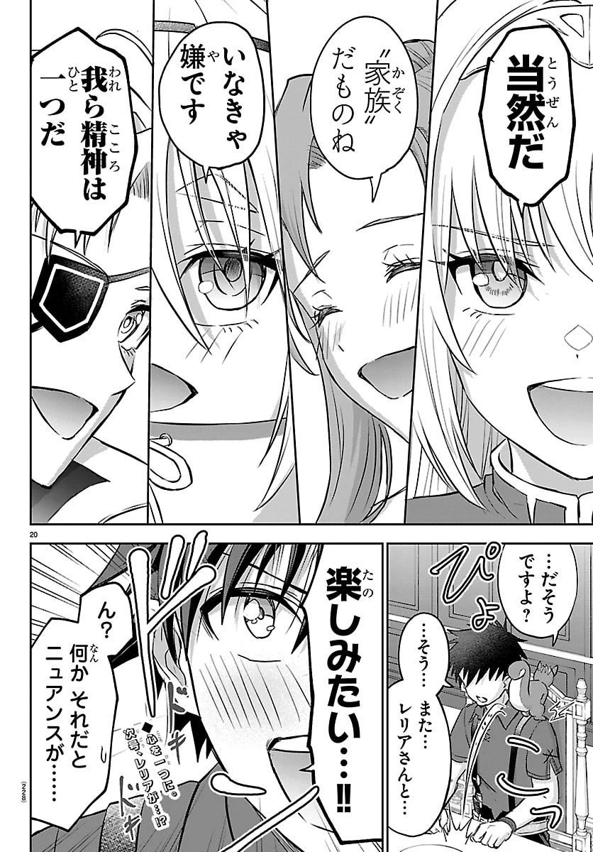 チェリー勇者と”せい”なる剣 第51話 - 21