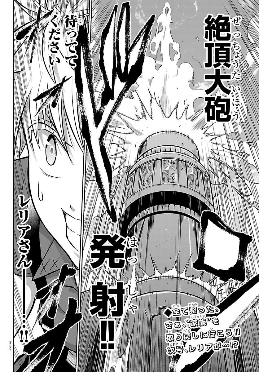チェリー勇者と”せい”なる剣 第53話 - 20