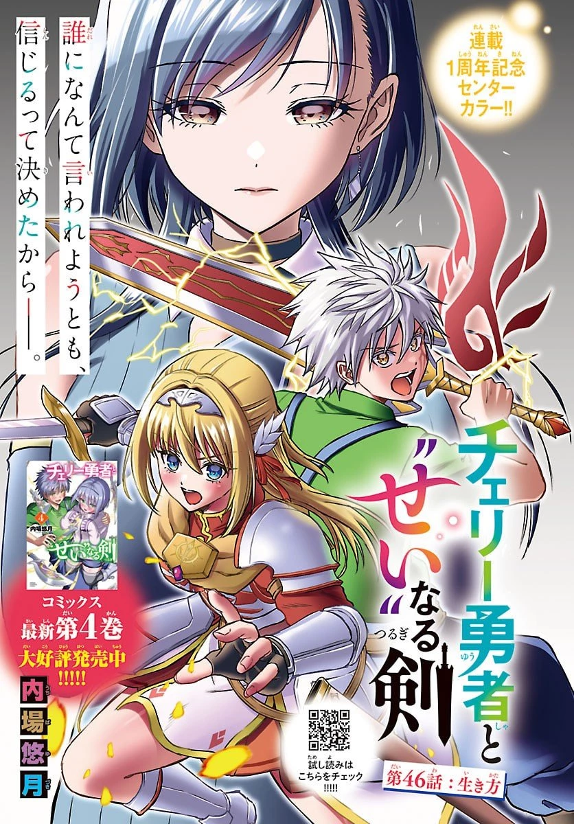 チェリー勇者と”せい”なる剣 第46話 - 1