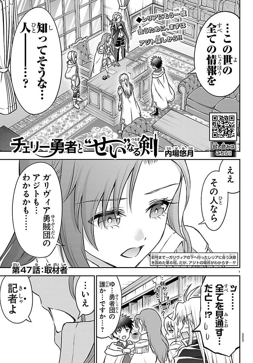 チェリー勇者と”せい”なる剣 第47話 - 1
