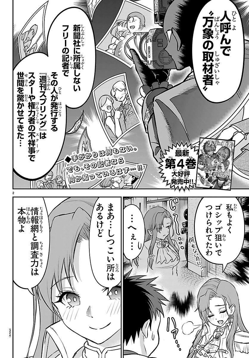 チェリー勇者と”せい”なる剣 第47話 - 2