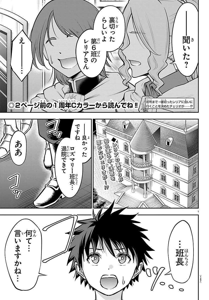 チェリー勇者と”せい”なる剣 第46話 - 2