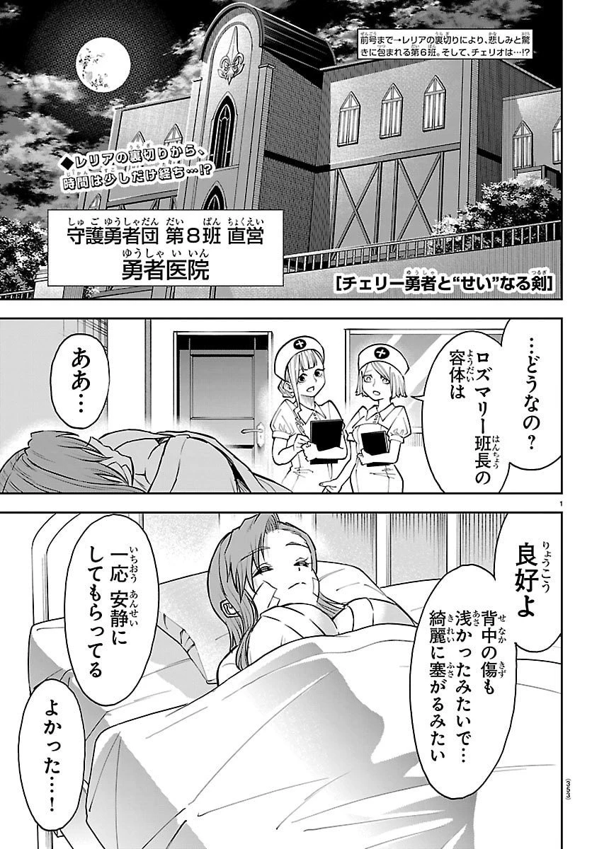 チェリー勇者と”せい”なる剣 第45話 - 1