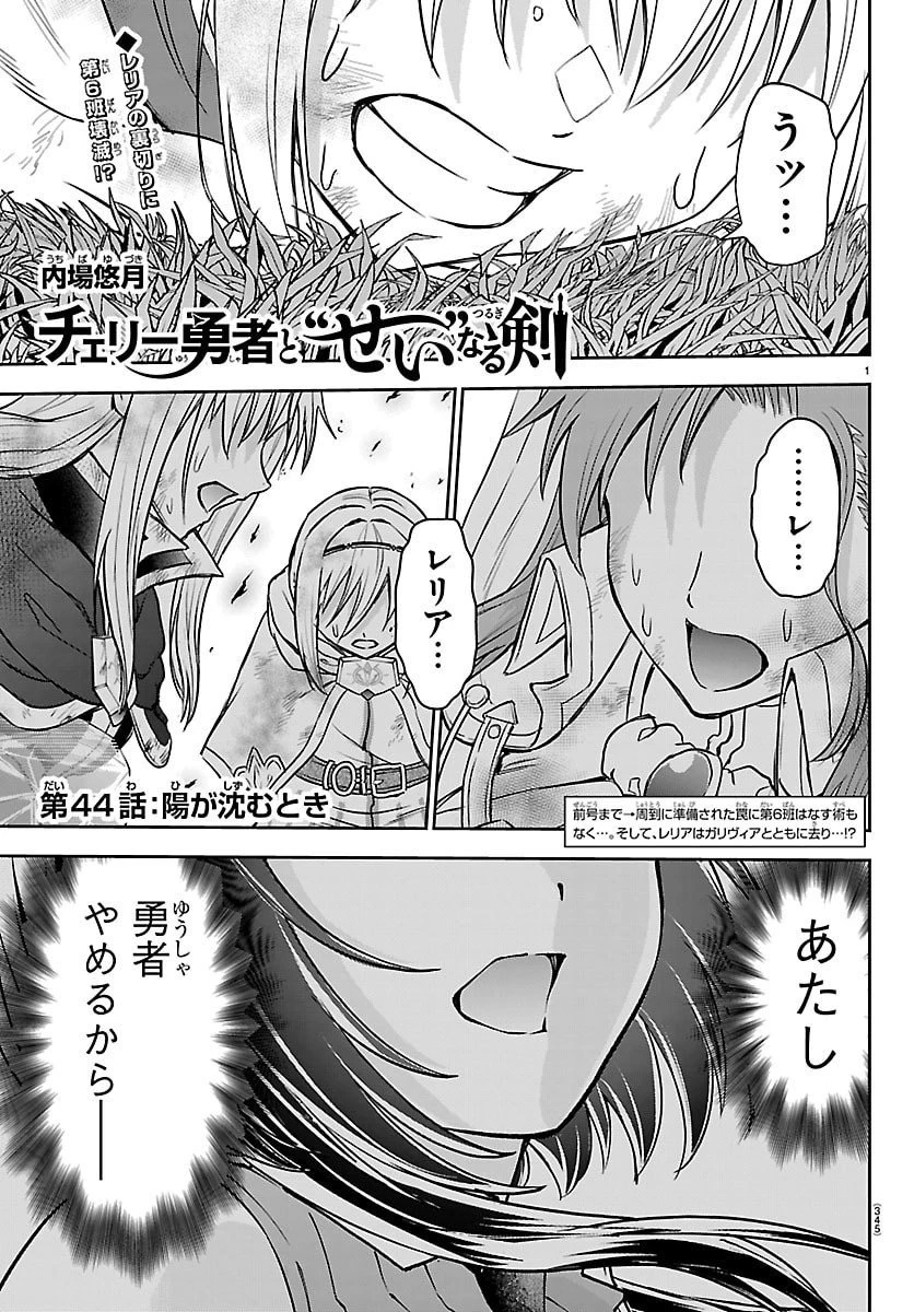 チェリー勇者と”せい”なる剣 第44話 - 1