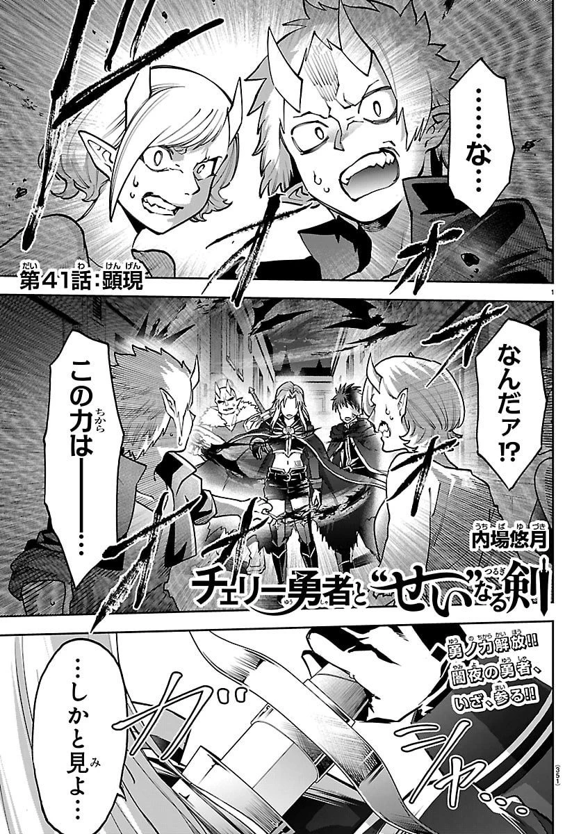 チェリー勇者と”せい”なる剣 第41話 - 1