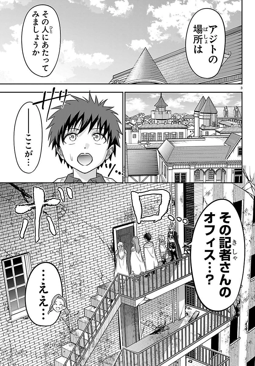 チェリー勇者と”せい”なる剣 第47話 - 3