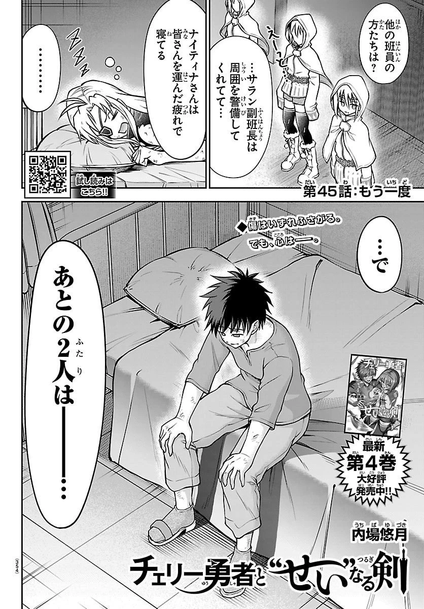 チェリー勇者と”せい”なる剣 第45話 - 2