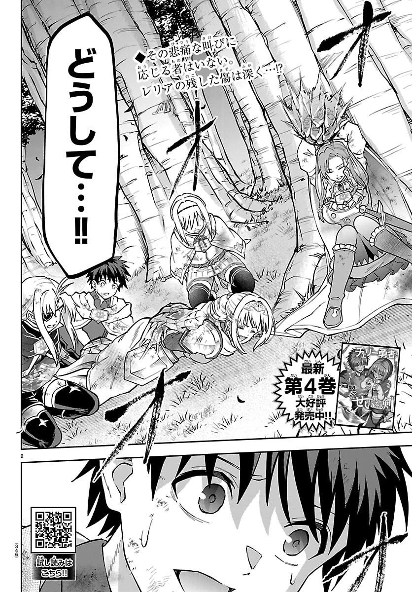 チェリー勇者と”せい”なる剣 第44話 - 2