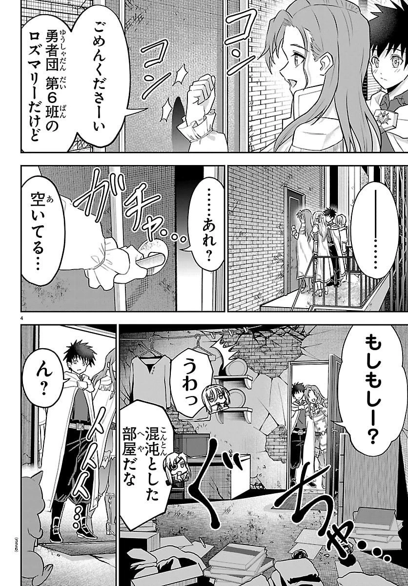 チェリー勇者と”せい”なる剣 第47話 - 4