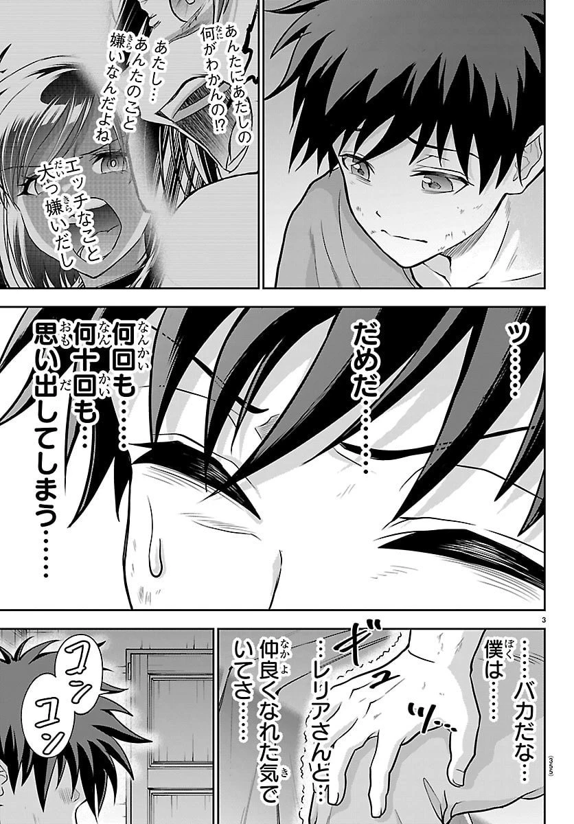 チェリー勇者と”せい”なる剣 第45話 - 3