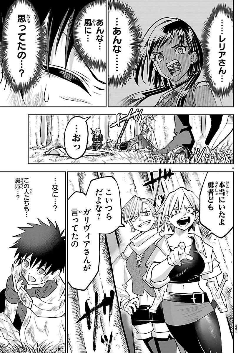 チェリー勇者と”せい”なる剣 第44話 - 3