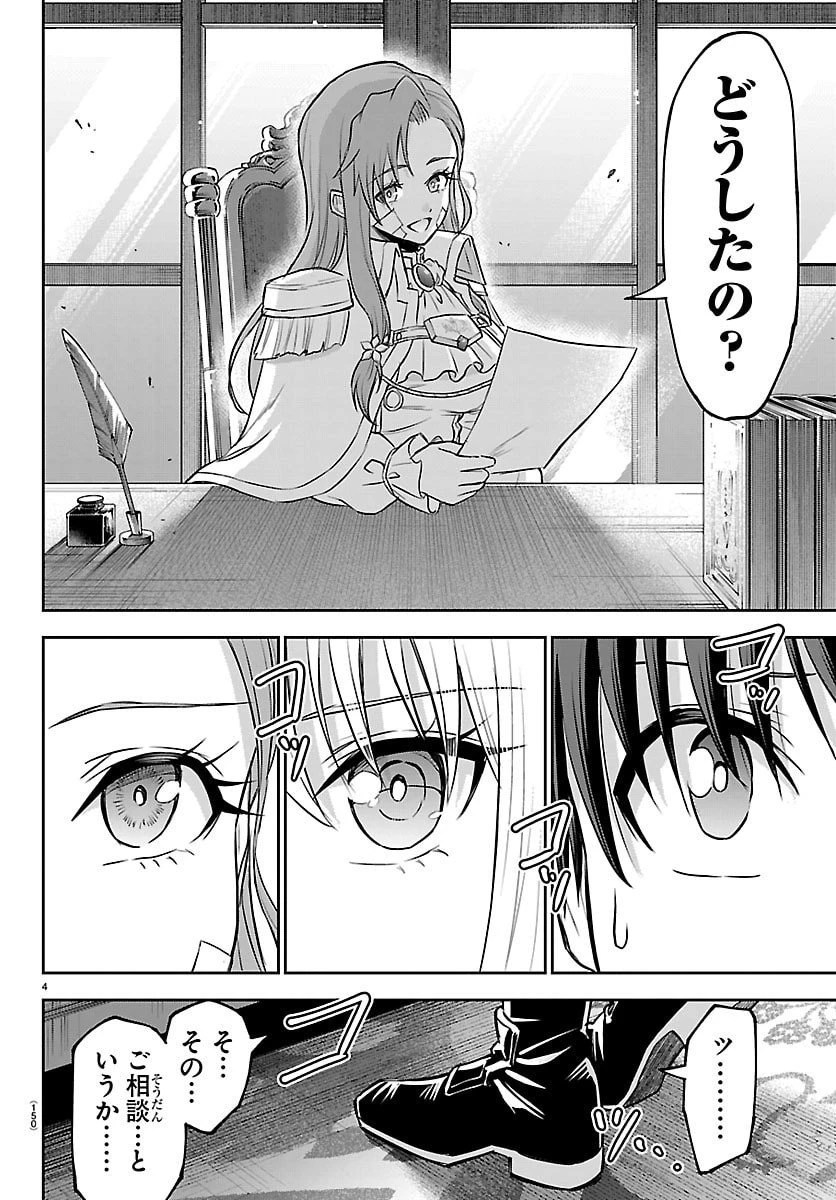チェリー勇者と”せい”なる剣 第46話 - 5