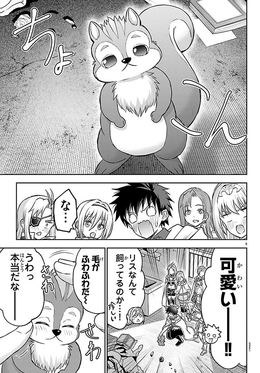 チェリー勇者と”せい”なる剣 第47話 - 5