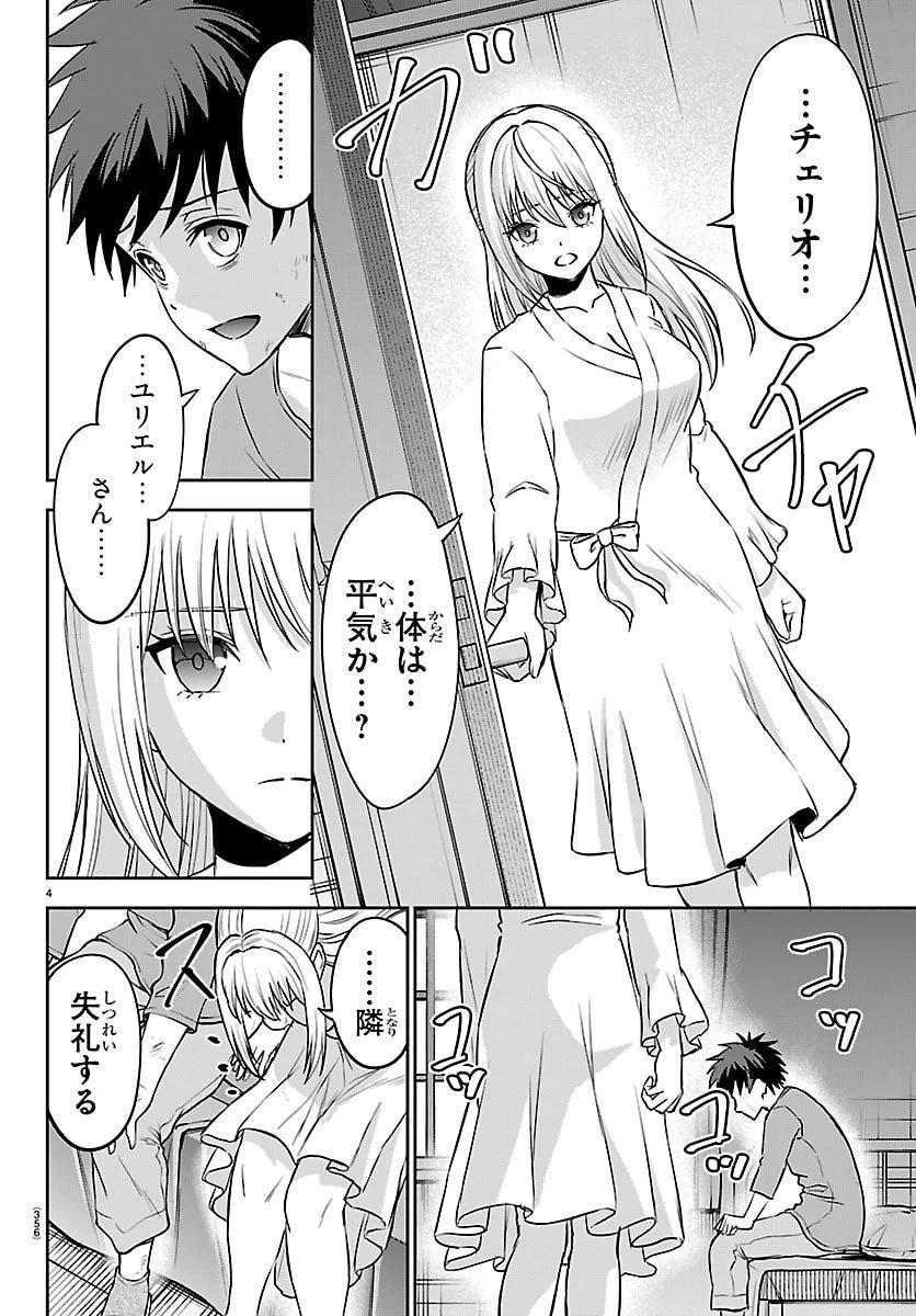 チェリー勇者と”せい”なる剣 第45話 - 4