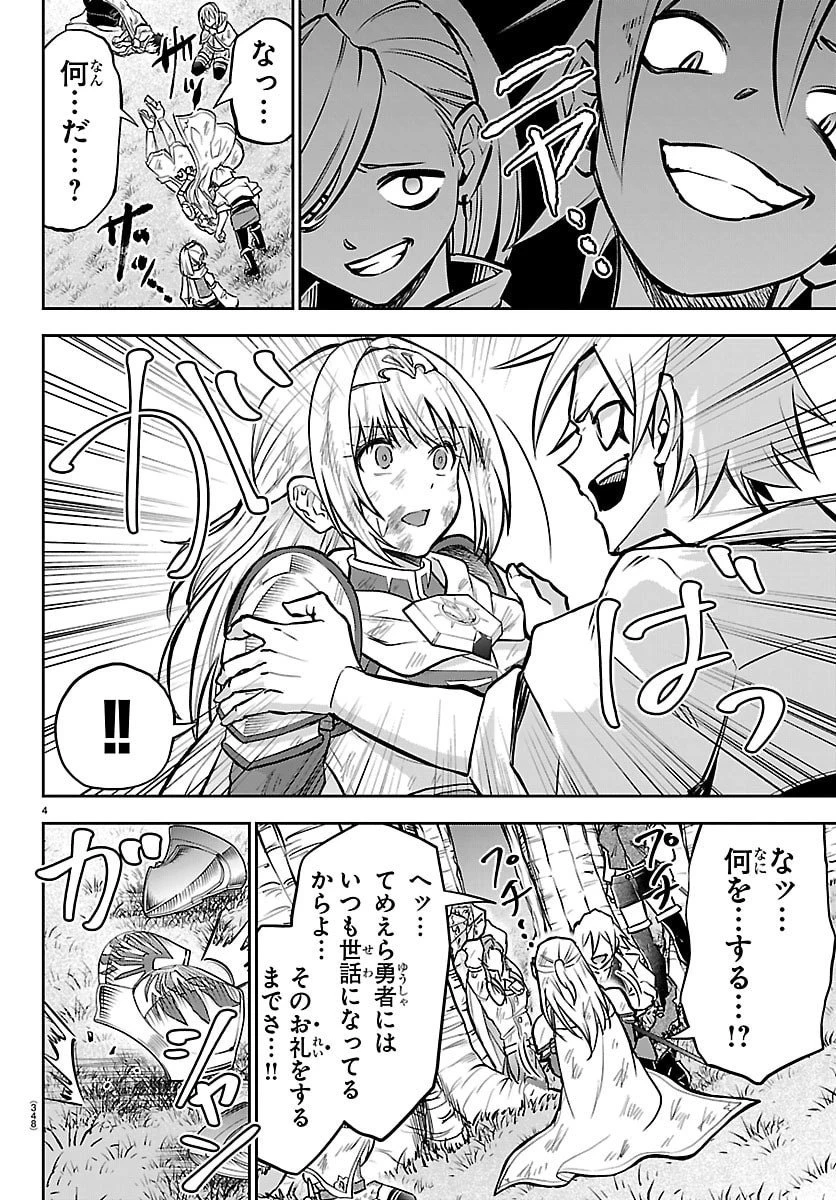 チェリー勇者と”せい”なる剣 第44話 - 4