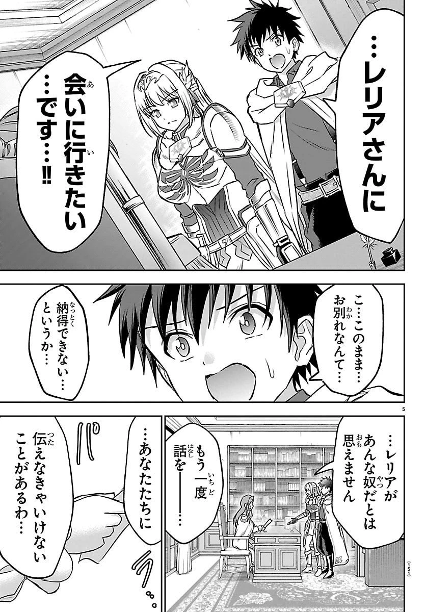 チェリー勇者と”せい”なる剣 第46話 - 6