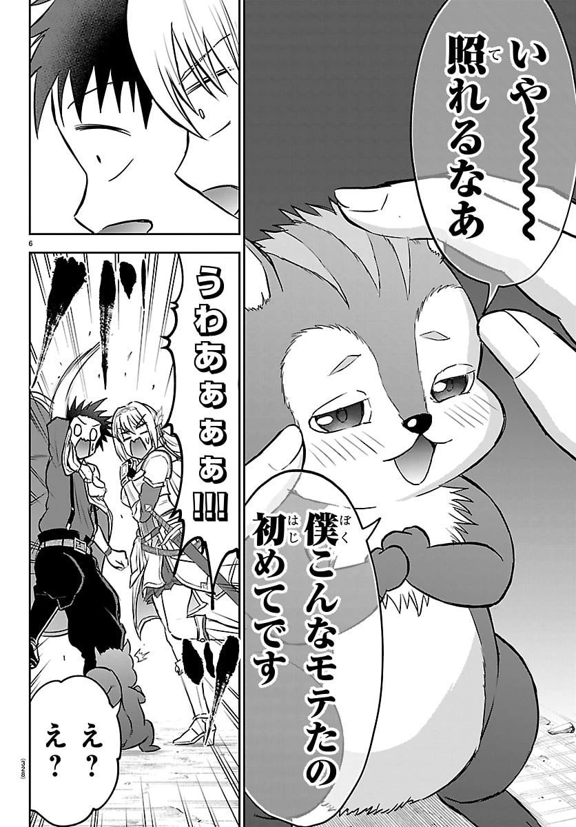チェリー勇者と”せい”なる剣 第47話 - 6