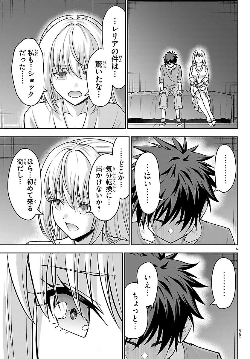 チェリー勇者と”せい”なる剣 第45話 - 5