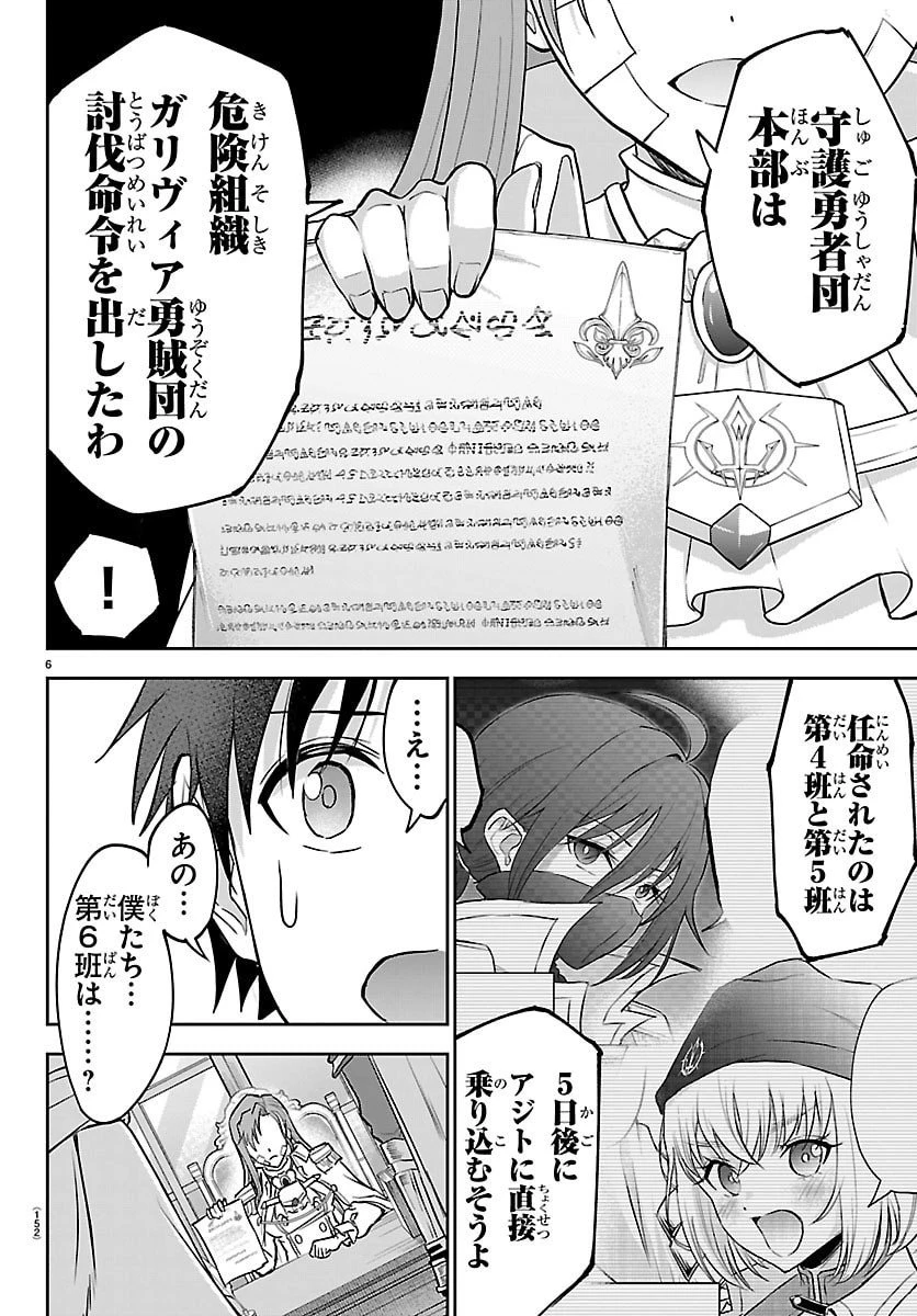 チェリー勇者と”せい”なる剣 第46話 - 7