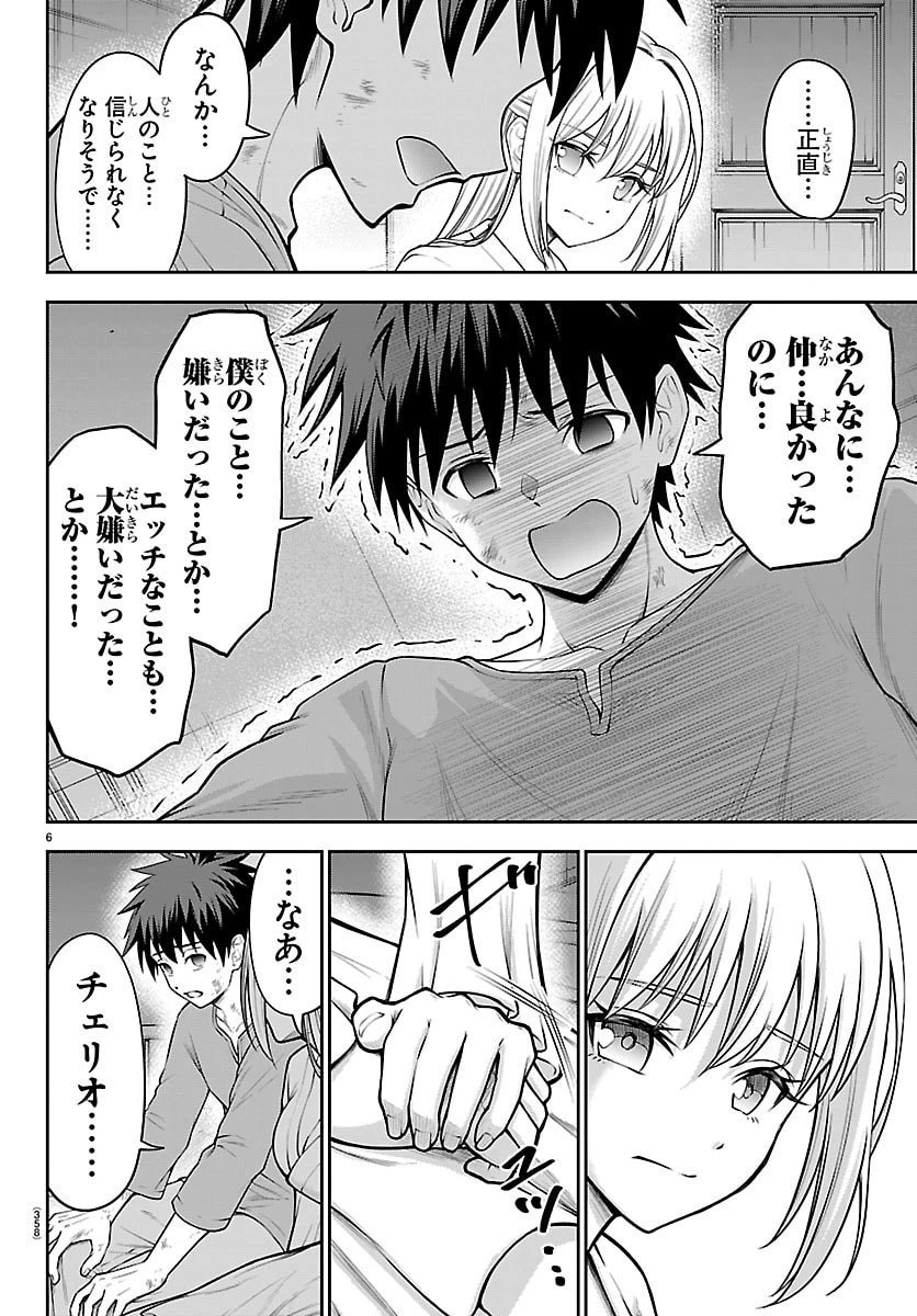 チェリー勇者と”せい”なる剣 第45話 - 6