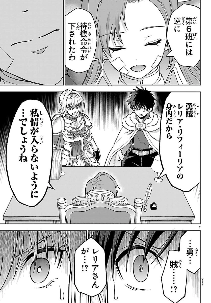 チェリー勇者と”せい”なる剣 第46話 - 8