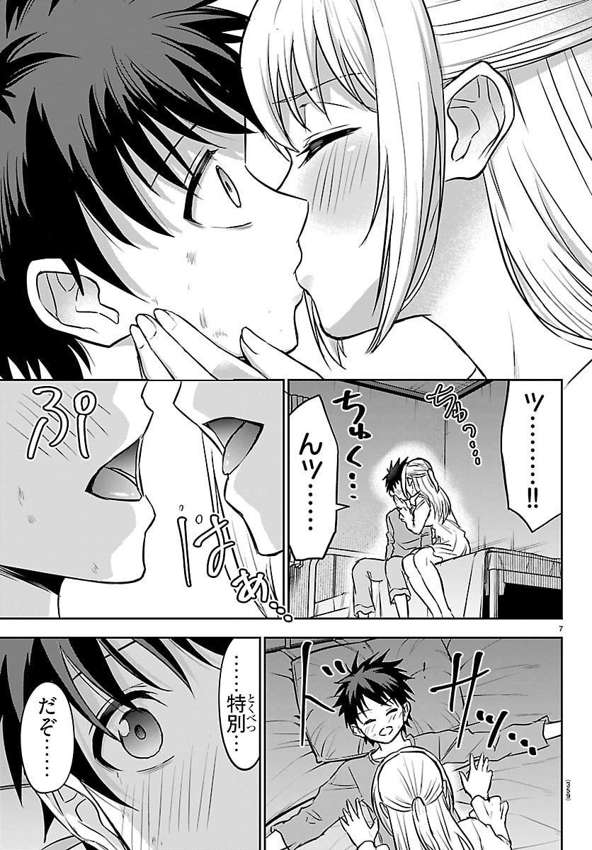 チェリー勇者と”せい”なる剣 第45話 - 7