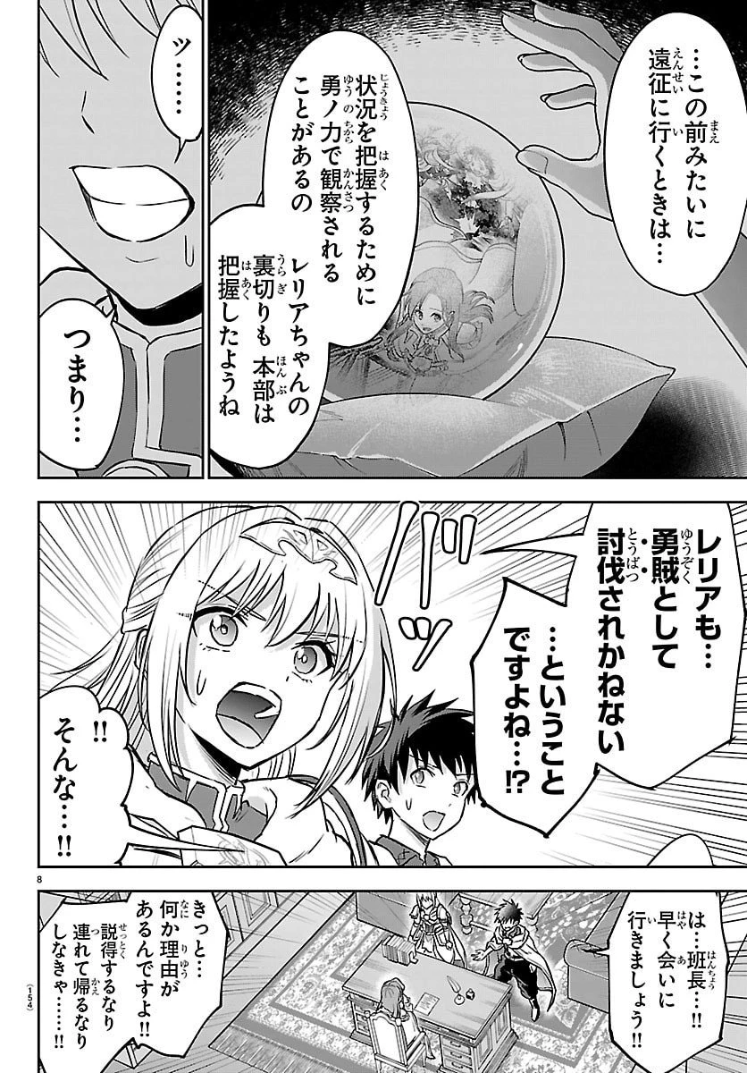 チェリー勇者と”せい”なる剣 第46話 - 9