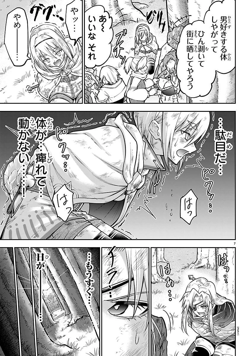 チェリー勇者と”せい”なる剣 第44話 - 7