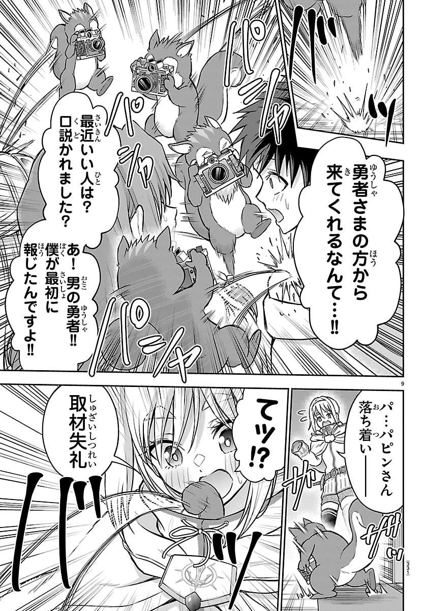 チェリー勇者と”せい”なる剣 第47話 - 9