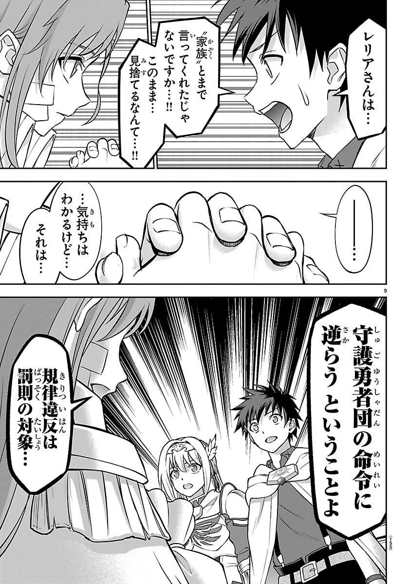チェリー勇者と”せい”なる剣 第46話 - 10
