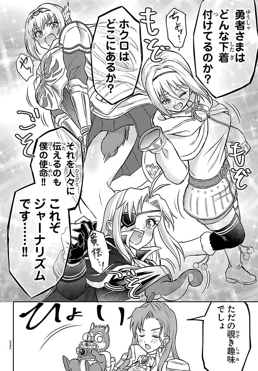 チェリー勇者と”せい”なる剣 第47話 - 10