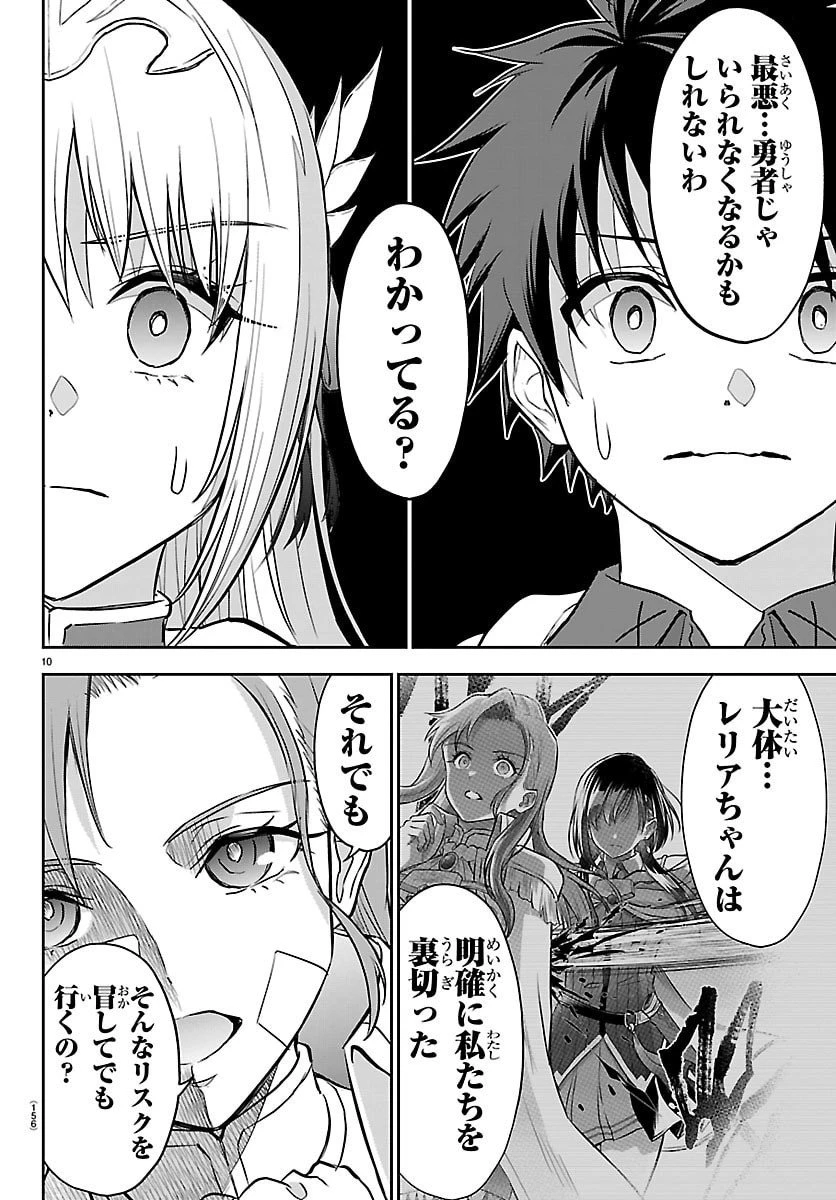 チェリー勇者と”せい”なる剣 第46話 - 11