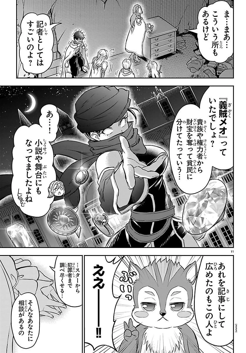 チェリー勇者と”せい”なる剣 第47話 - 11