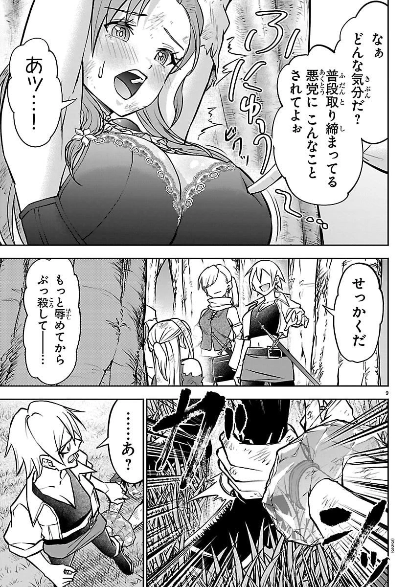 チェリー勇者と”せい”なる剣 第44話 - 9
