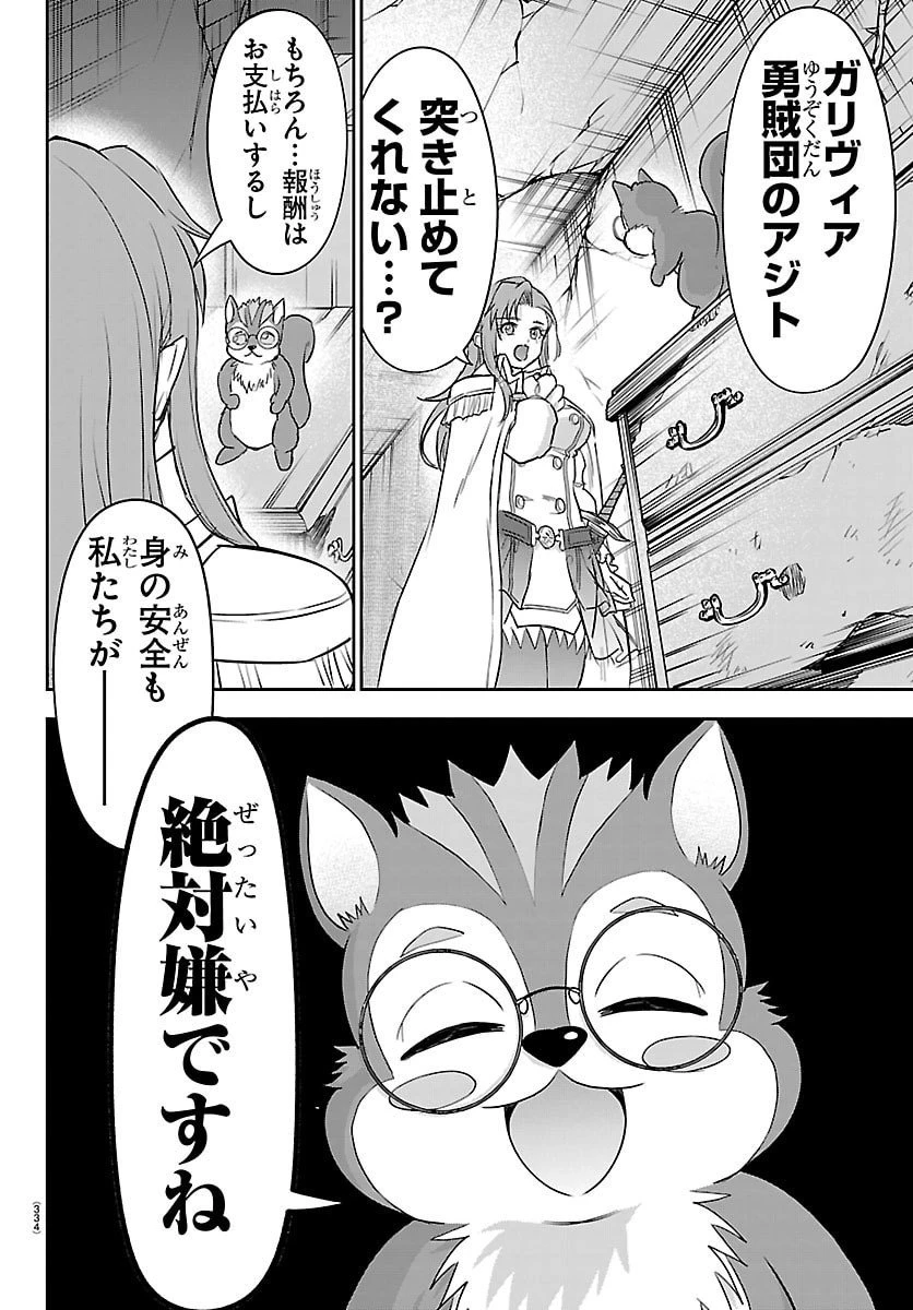 チェリー勇者と”せい”なる剣 第47話 - 12