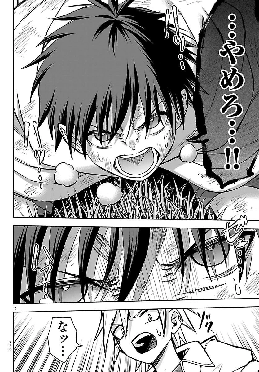 チェリー勇者と”せい”なる剣 第44話 - 10