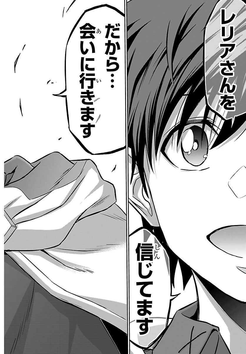 チェリー勇者と”せい”なる剣 第46話 - 13