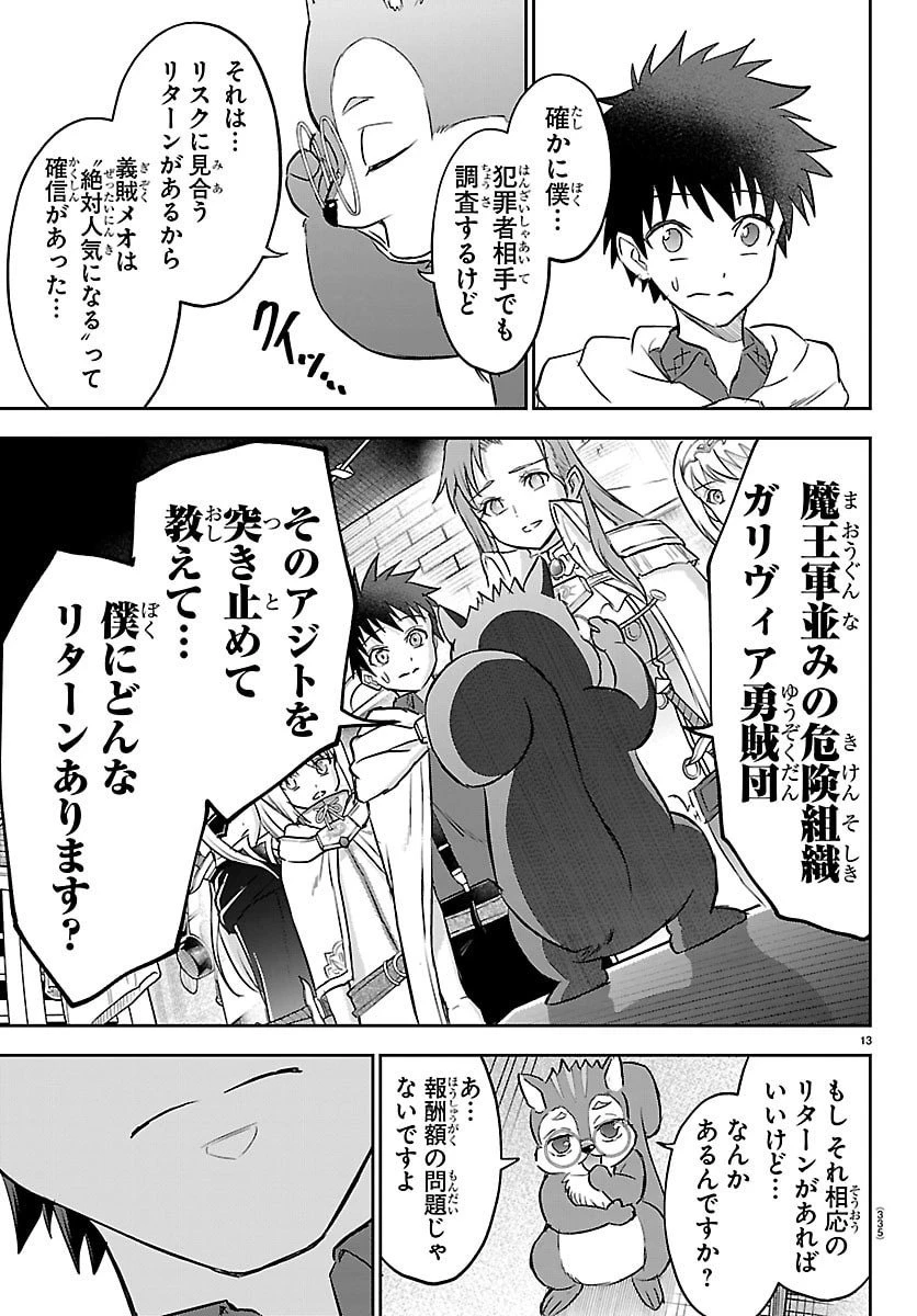 チェリー勇者と”せい”なる剣 第47話 - 13