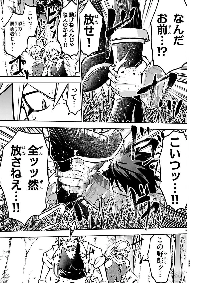チェリー勇者と”せい”なる剣 第44話 - 11
