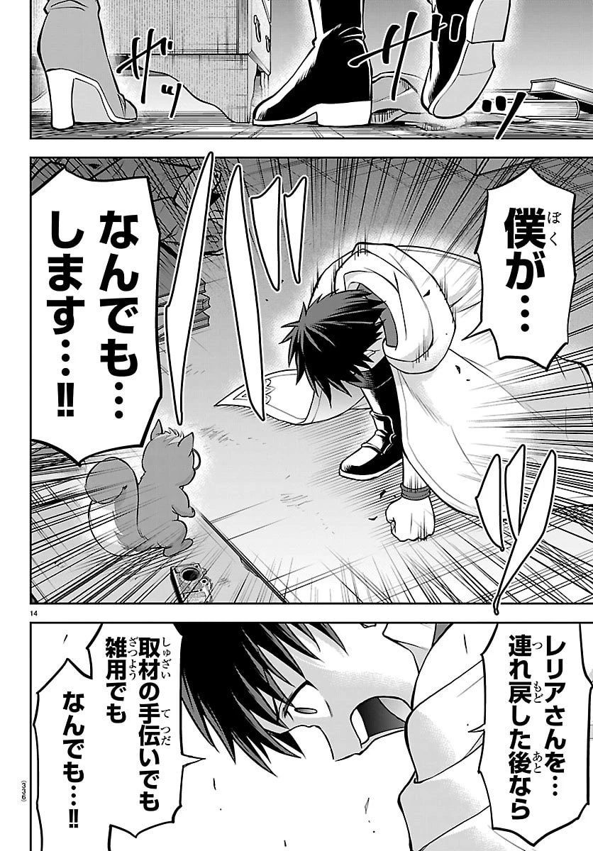 チェリー勇者と”せい”なる剣 第47話 - 14