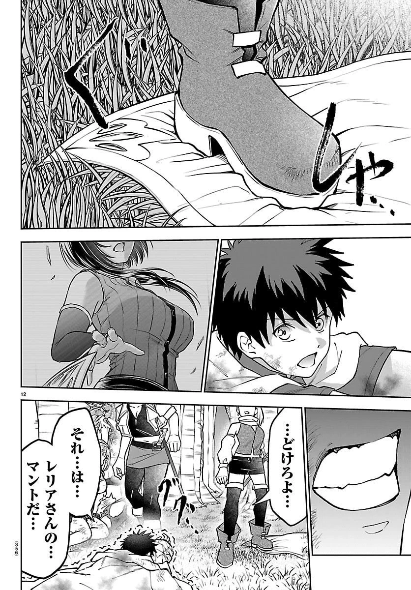 チェリー勇者と”せい”なる剣 第44話 - 12
