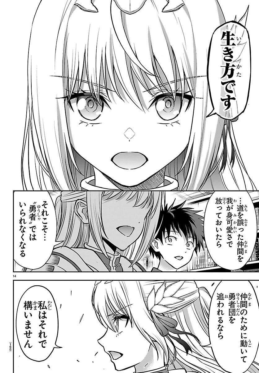 チェリー勇者と”せい”なる剣 第46話 - 15