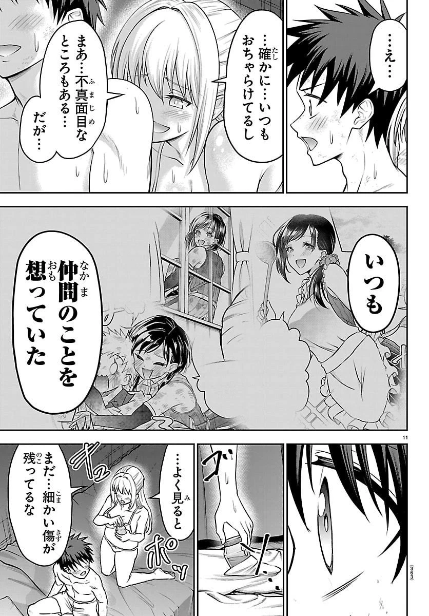 チェリー勇者と”せい”なる剣 第45話 - 11