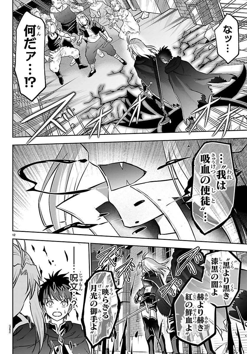 チェリー勇者と”せい”なる剣 第41話 - 12