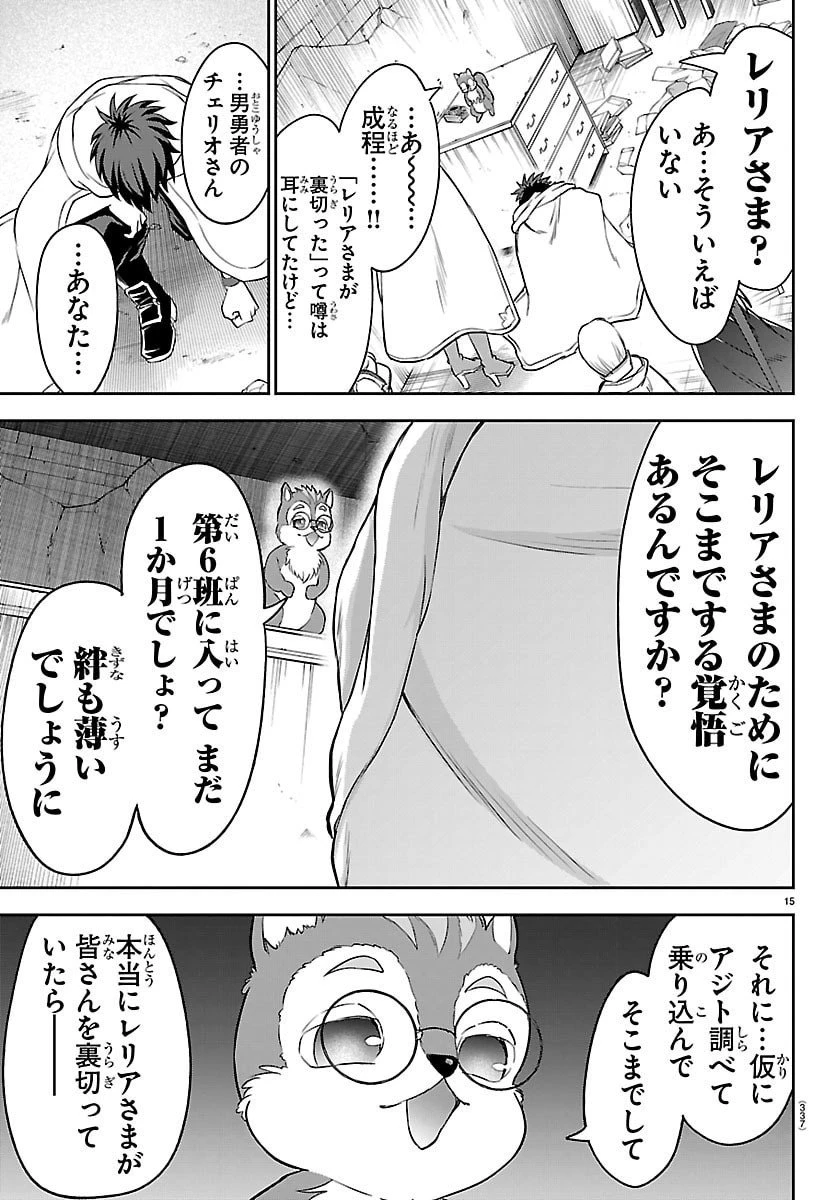 チェリー勇者と”せい”なる剣 第47話 - 15