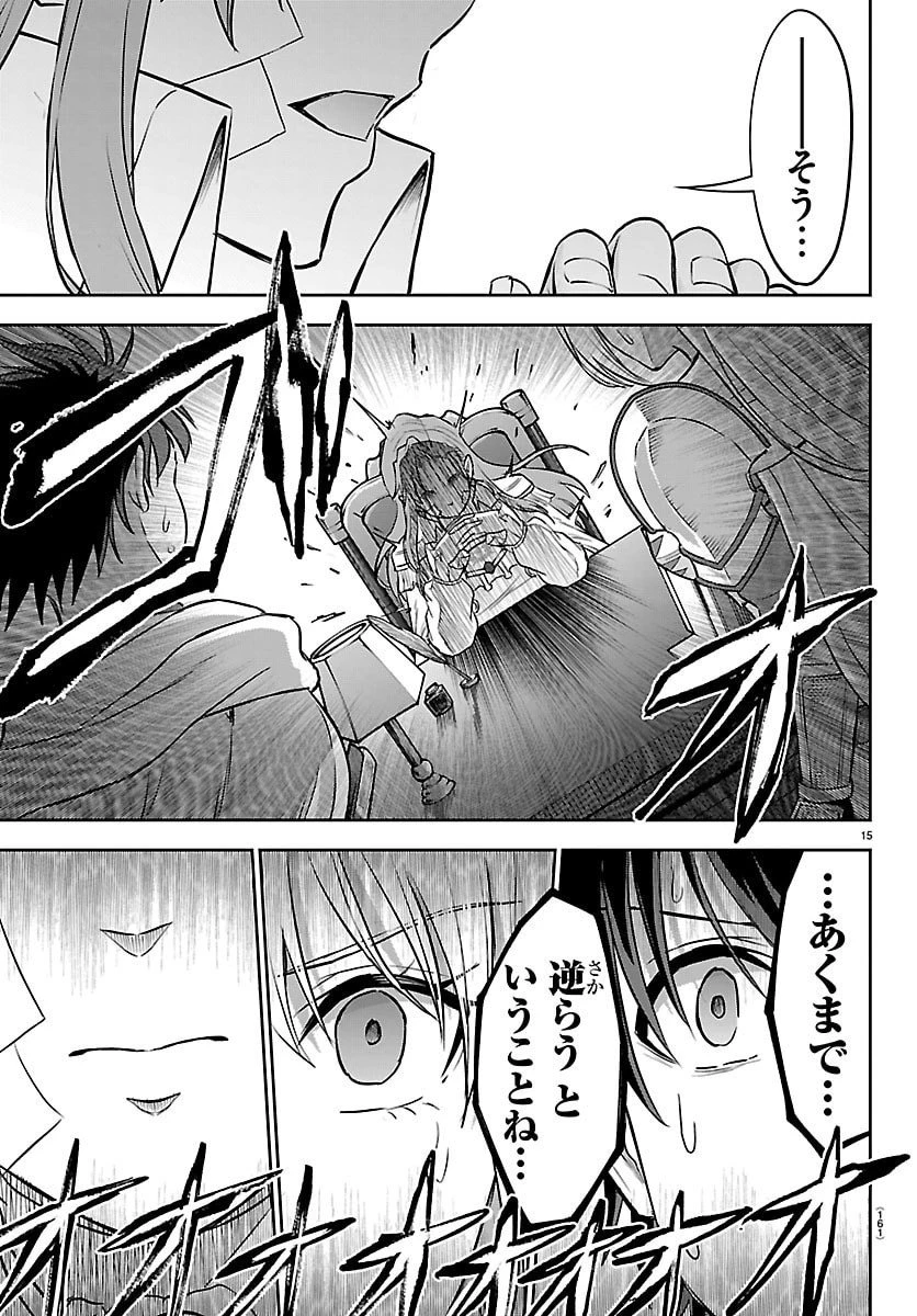 チェリー勇者と”せい”なる剣 第46話 - 16