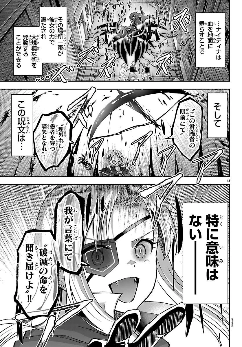 チェリー勇者と”せい”なる剣 第41話 - 13